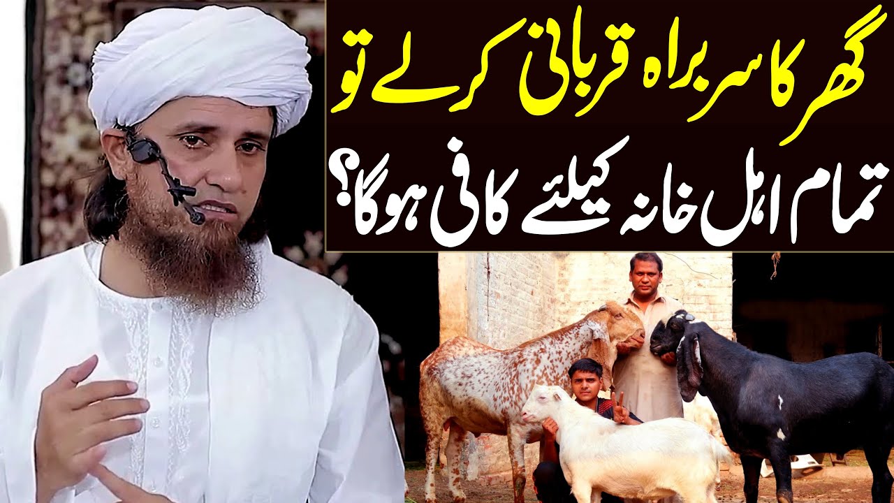 Ghar Ka Sarbarah Qurbani Karain to Kiya Ahle Khana Ke Kafi Hoga ? | Mufti Tariq Masood Special